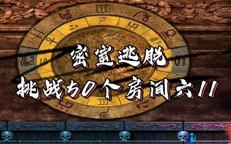 密室逃脱6第11关图文攻略