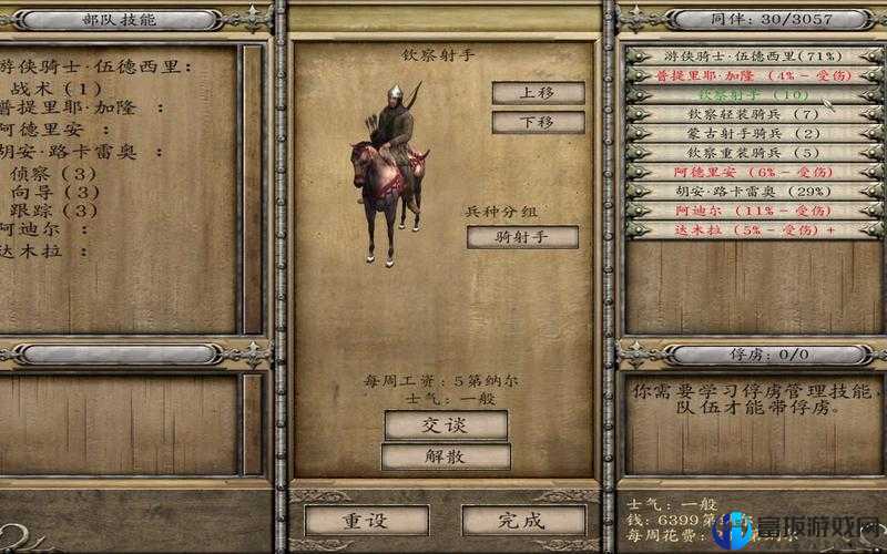 骑马与砍杀战团AD1257mod剧本流程攻略及作战方法修改版