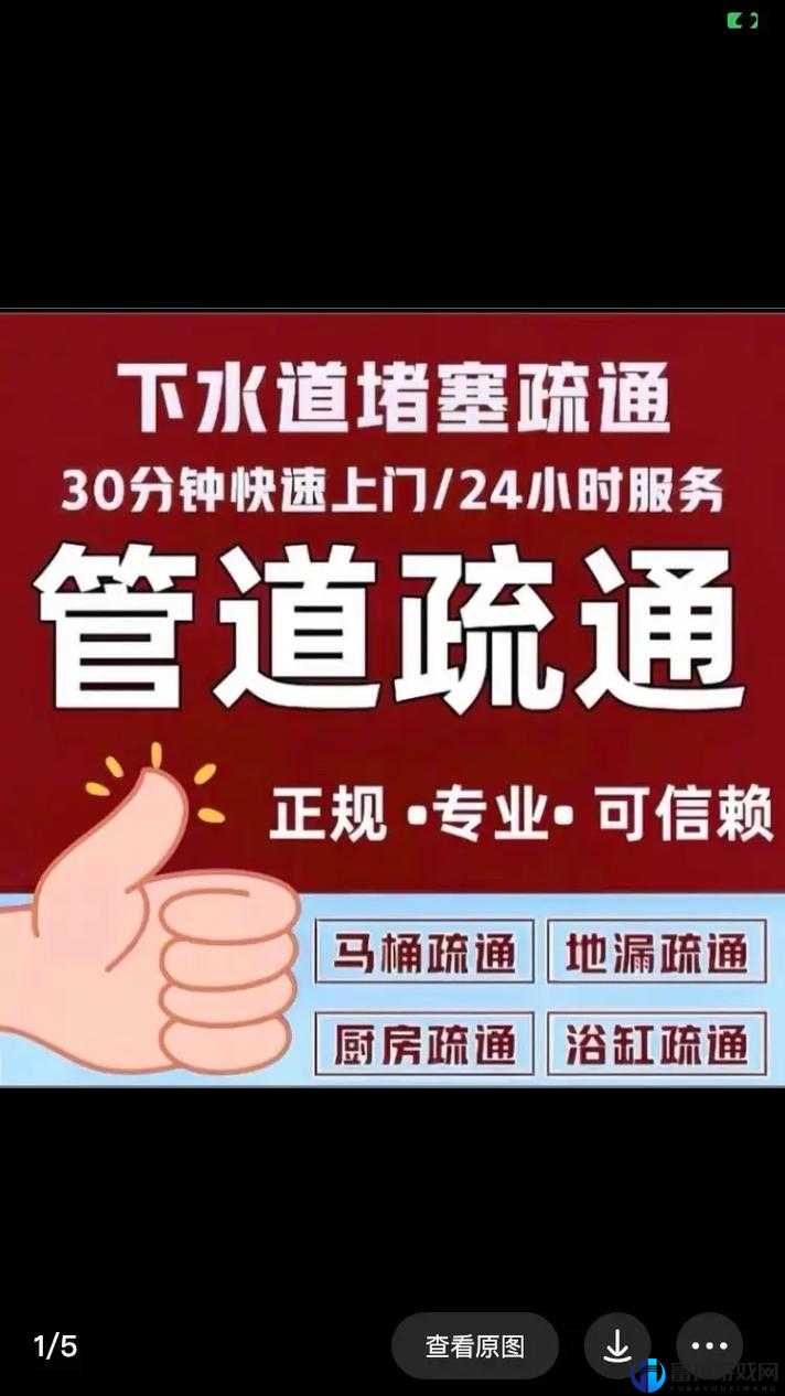 我的下水道堵了，你能帮我疏通吗？