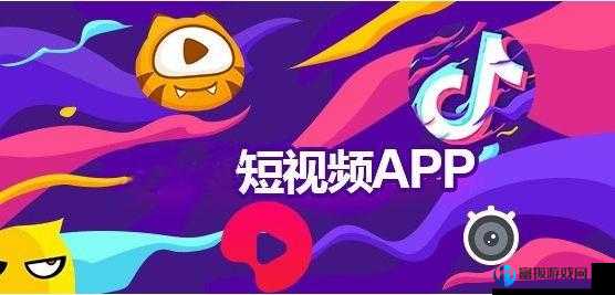 成品短视频 app 软件大全 ios：发现更多精彩