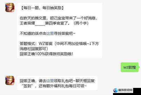 王者荣耀微信 10 月 9 日每日一题答案