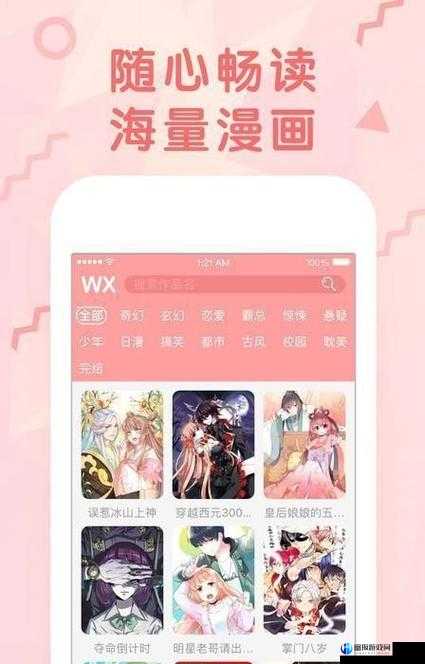 妖精漫画免费浏览入口：快来体验吧