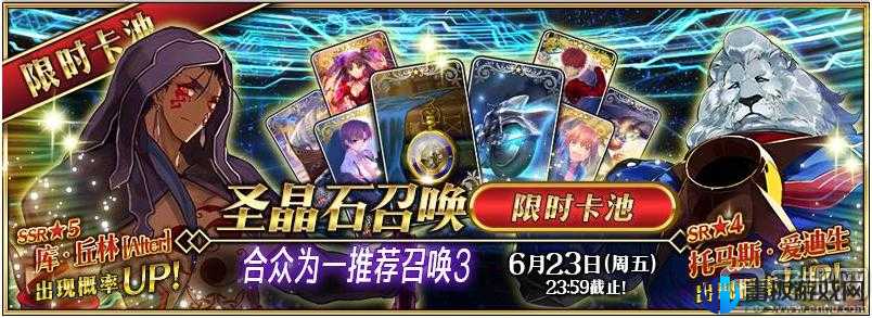 剑元帅 FGO 从者强化活动敌方配置