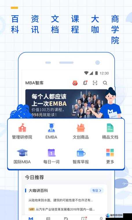 国际 b 站免费直播入口 mba 智库：优质内容平台