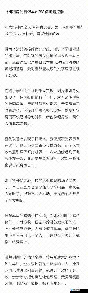 捡到校霸遥控器 TXT 免费阅读：精彩剧情等你开启