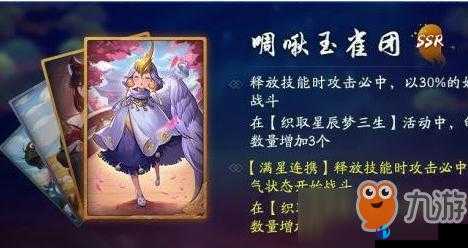 神都夜行录啁啾玉雀团怎么样