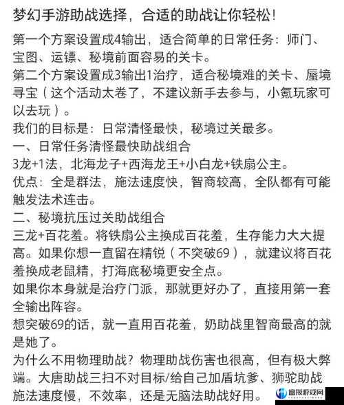 梦幻西游手游治疗伙伴最佳选择与助战配置解析