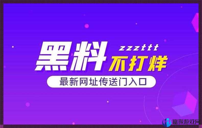 热点吃瓜：今日黑料全揭秘