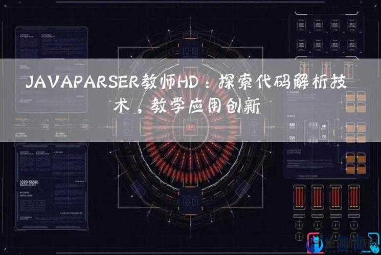 JAVAPARSER 教师 HD 的精彩教学分享