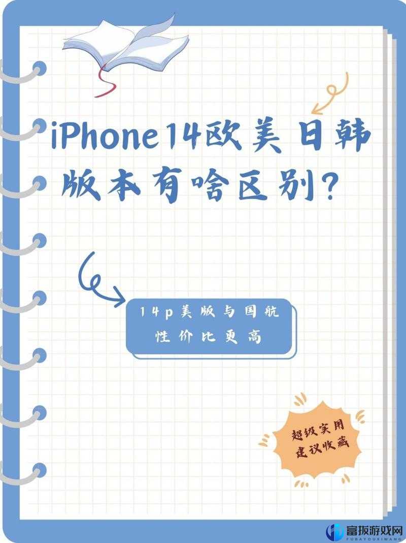 IPHONE14 欧美日韩版本新内容火出圈透露：详细解读